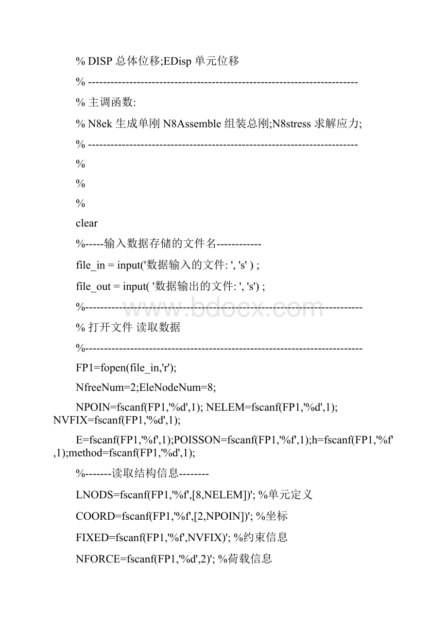 Fortran平面四边形八结点等参元有限元程序.docx_第2页