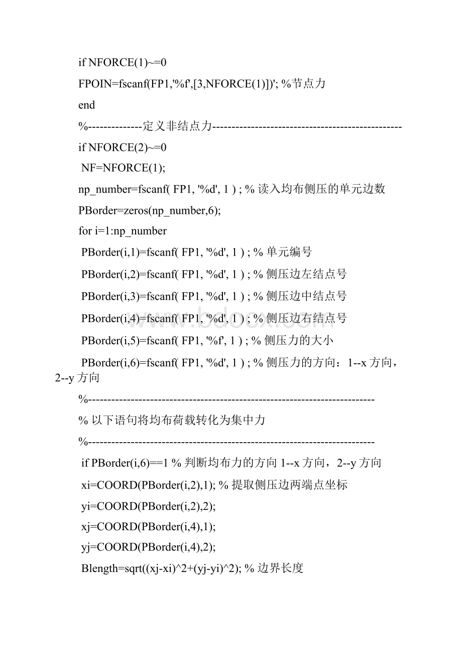 Fortran平面四边形八结点等参元有限元程序.docx_第3页