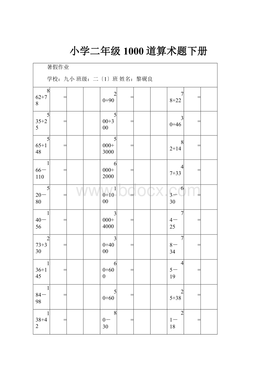 小学二年级1000道算术题下册.docx_第1页