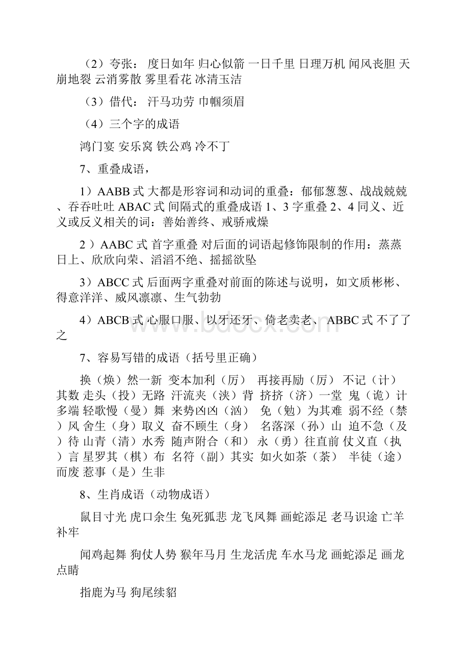 苏教版小学语文毕业总复习资料.docx_第3页