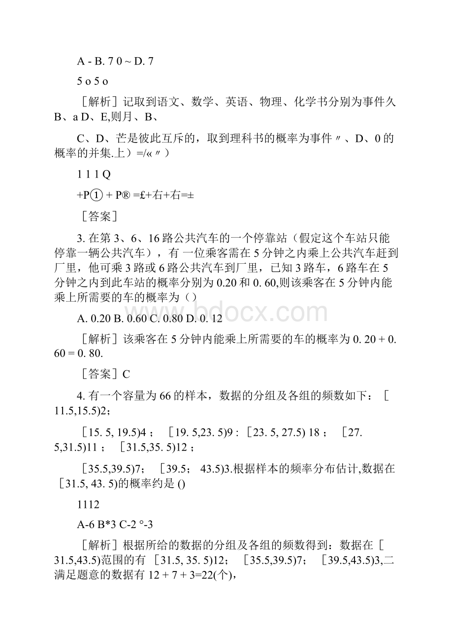 届高考数学一轮复习第十章概率课堂作业docx.docx_第2页