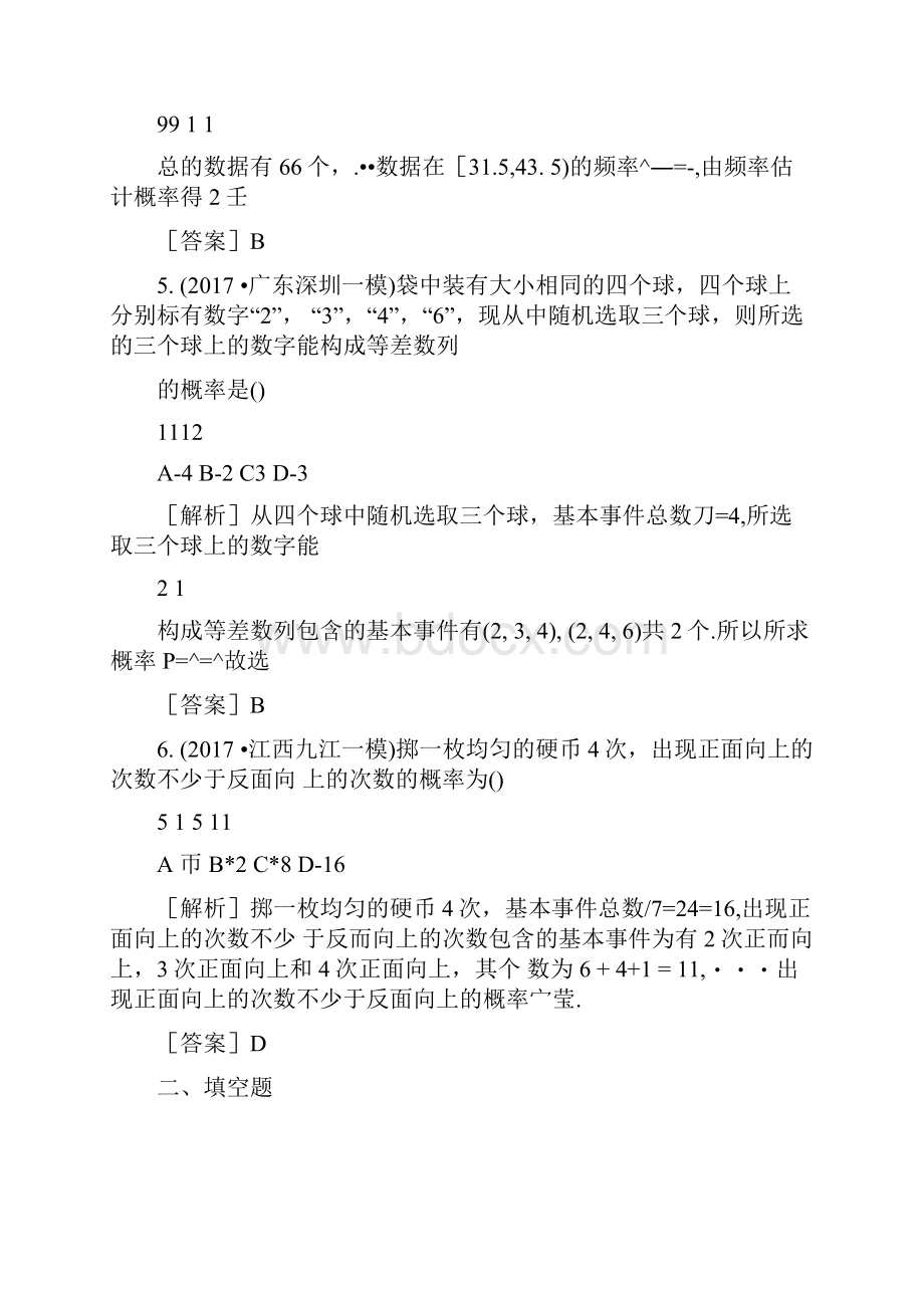 届高考数学一轮复习第十章概率课堂作业docx.docx_第3页