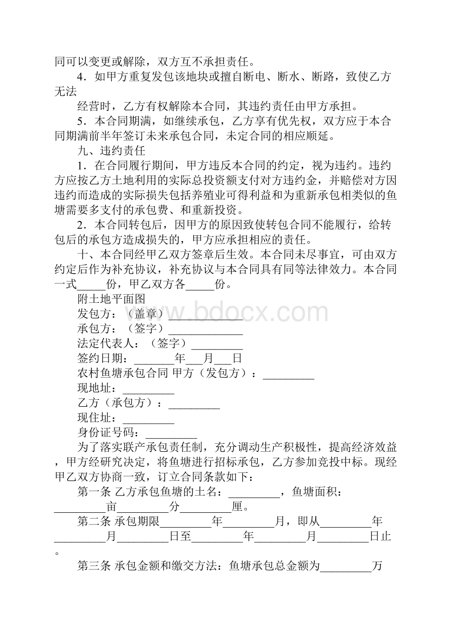 养鱼池修建承包合同.docx_第3页