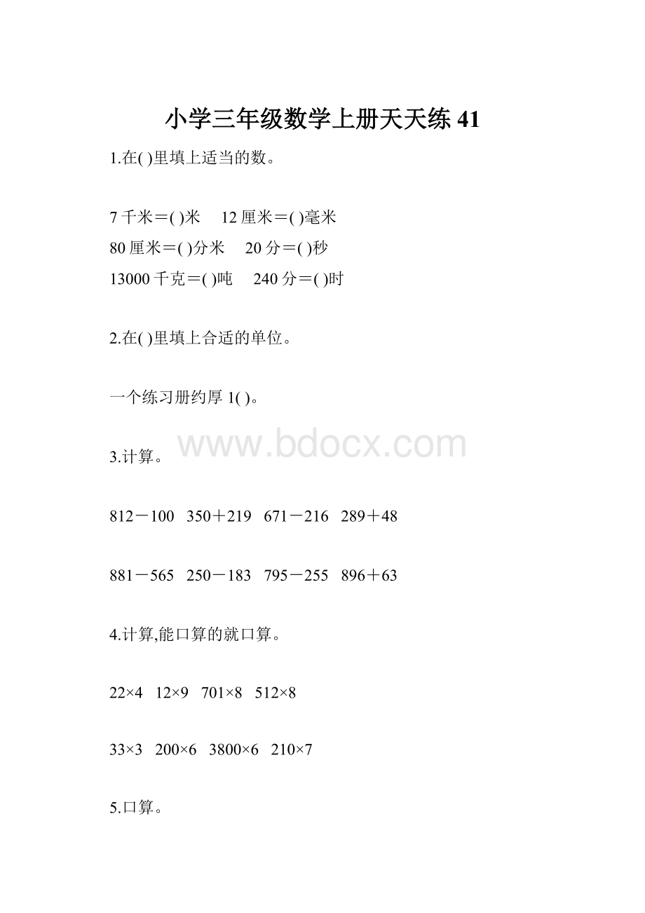 小学三年级数学上册天天练41.docx_第1页