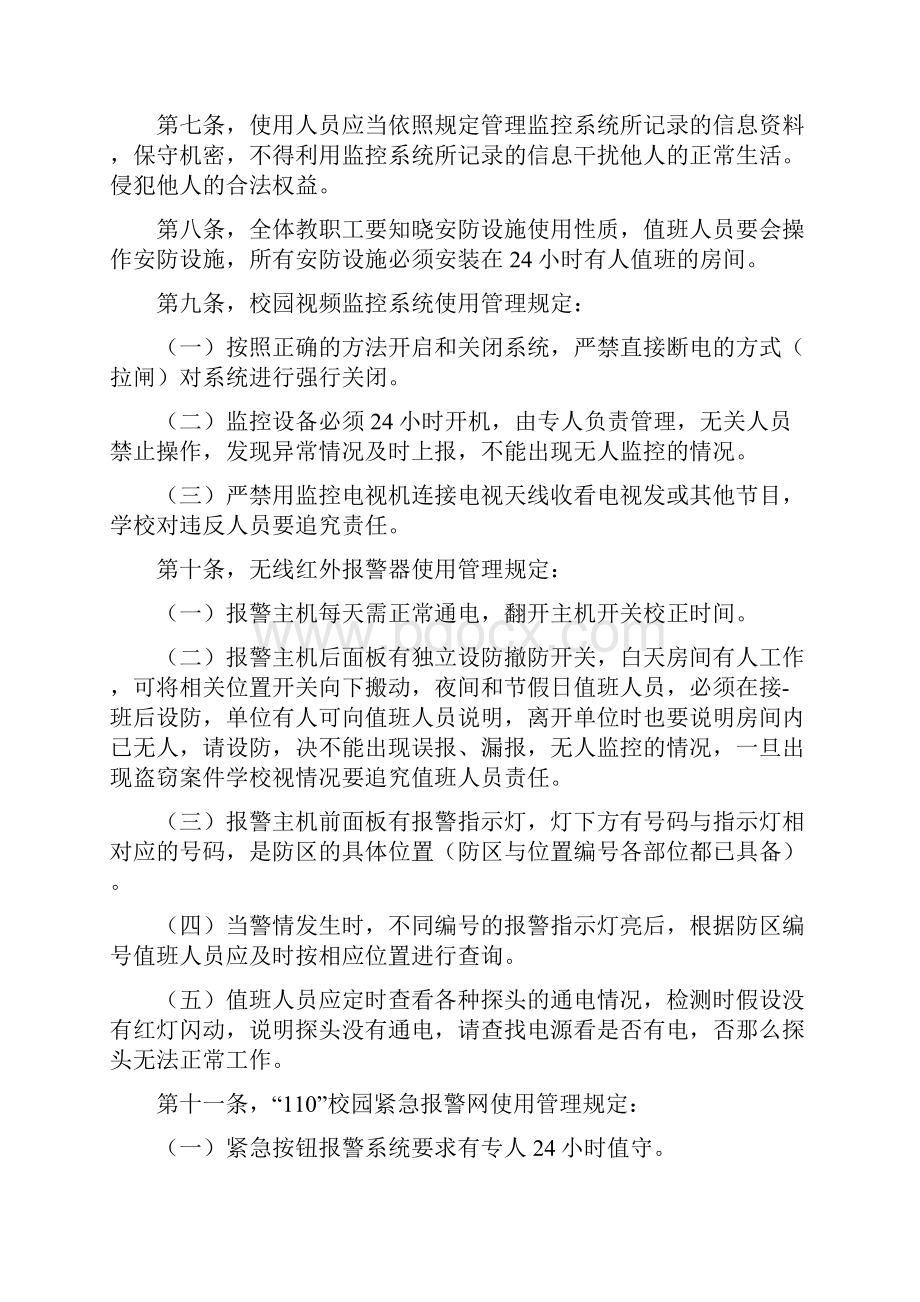 安全防护设施规章制度.docx_第2页