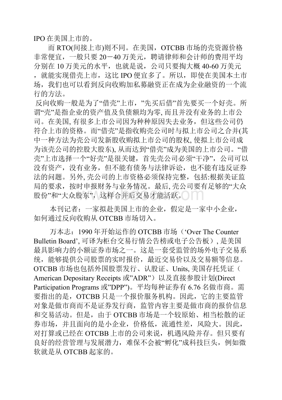 赴美国纳斯达克上市地热潮与陷阱.docx_第2页