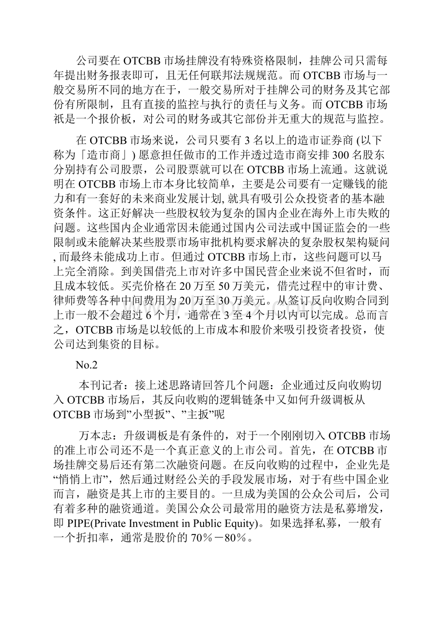 赴美国纳斯达克上市地热潮与陷阱.docx_第3页