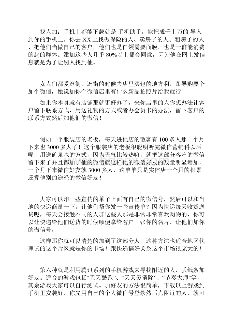 如何快速加人的引流方法100种.docx_第2页