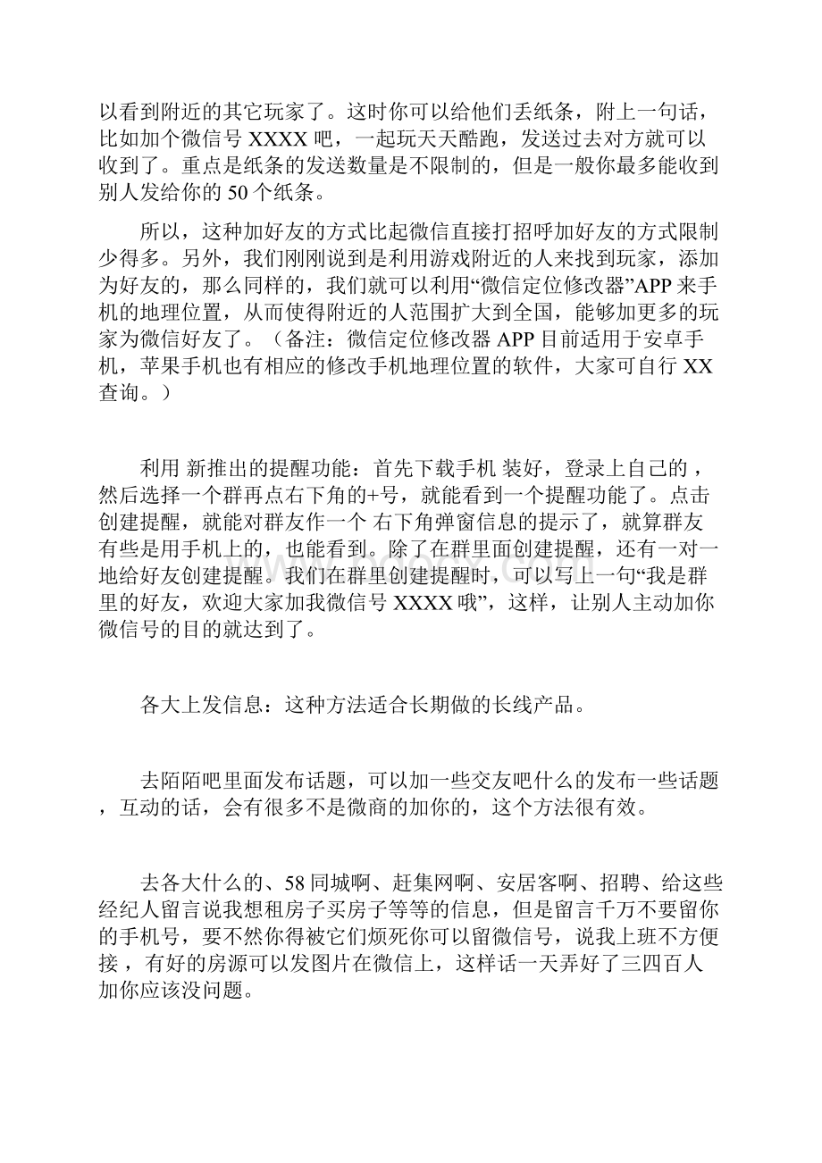 如何快速加人的引流方法100种.docx_第3页