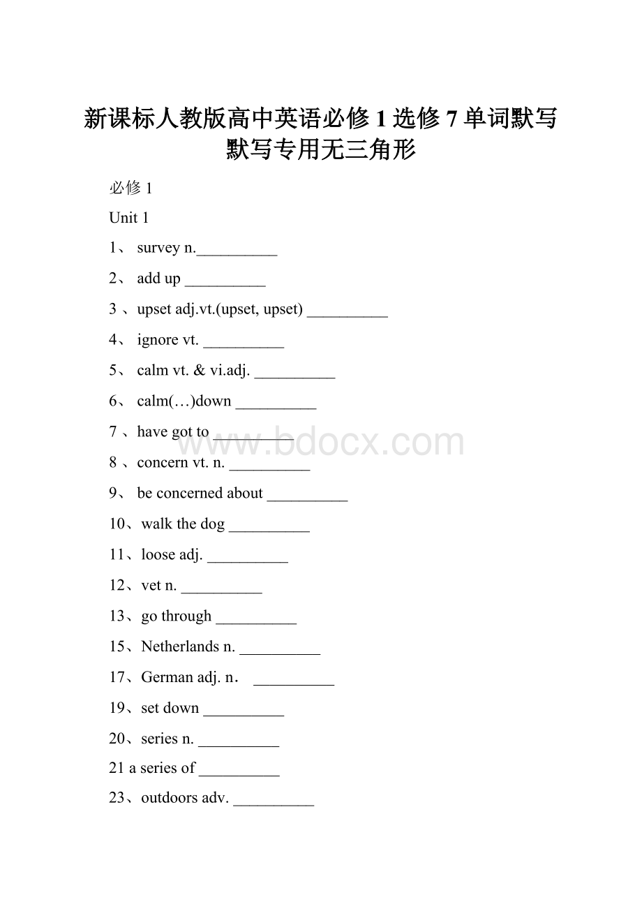 新课标人教版高中英语必修1选修7单词默写默写专用无三角形.docx