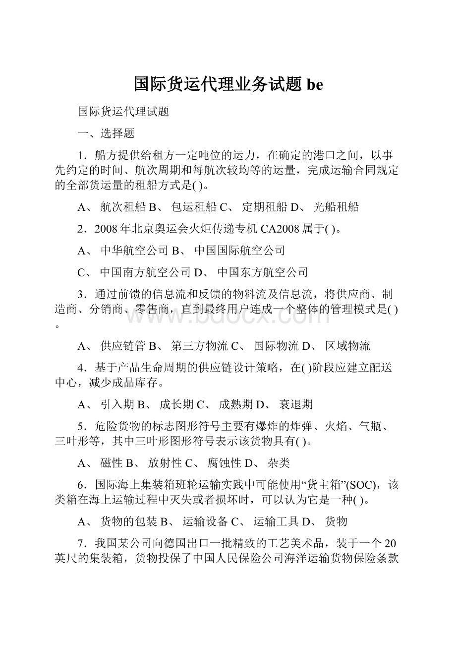 国际货运代理业务试题be.docx_第1页