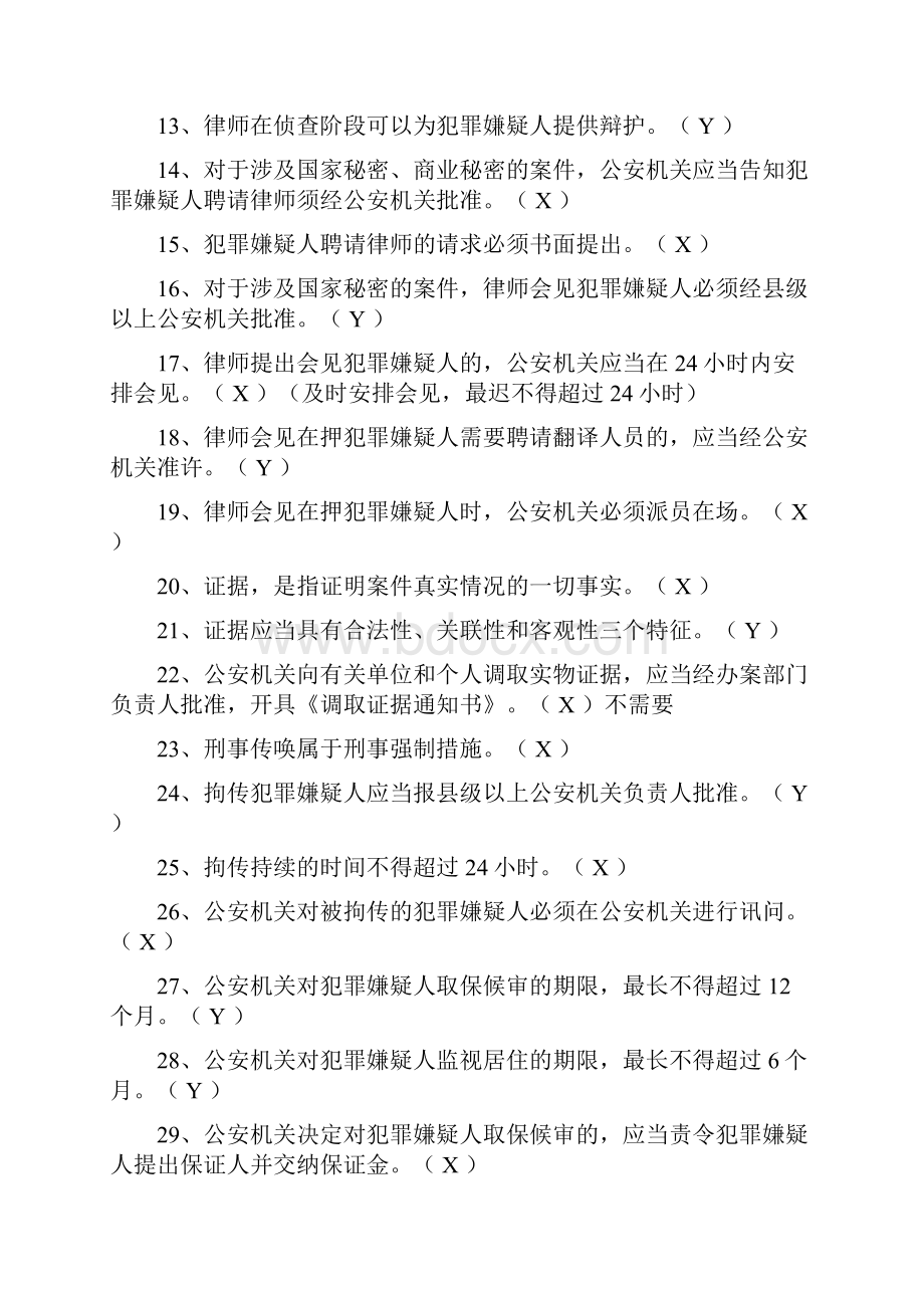 新刑诉法试题及答案.docx_第2页