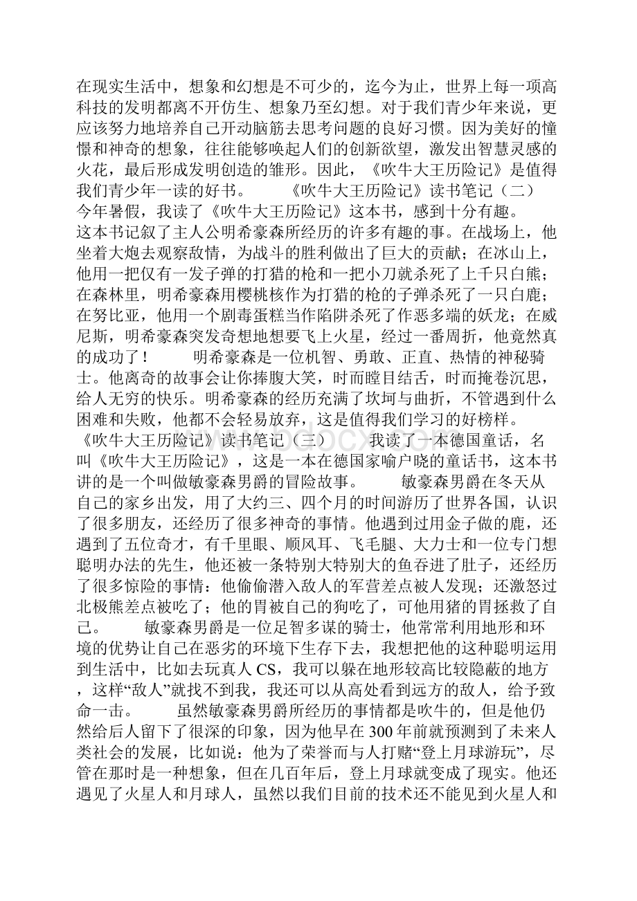 《吹牛大王历险记》读书笔记十篇.docx_第2页