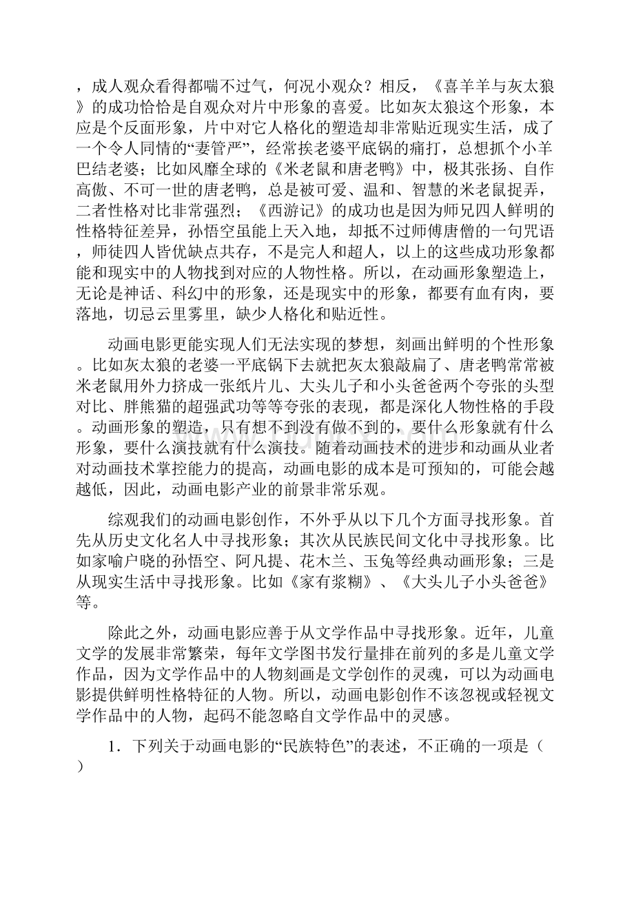 黑龙江省牡丹江市学年高一月考语文试题含答案.docx_第2页