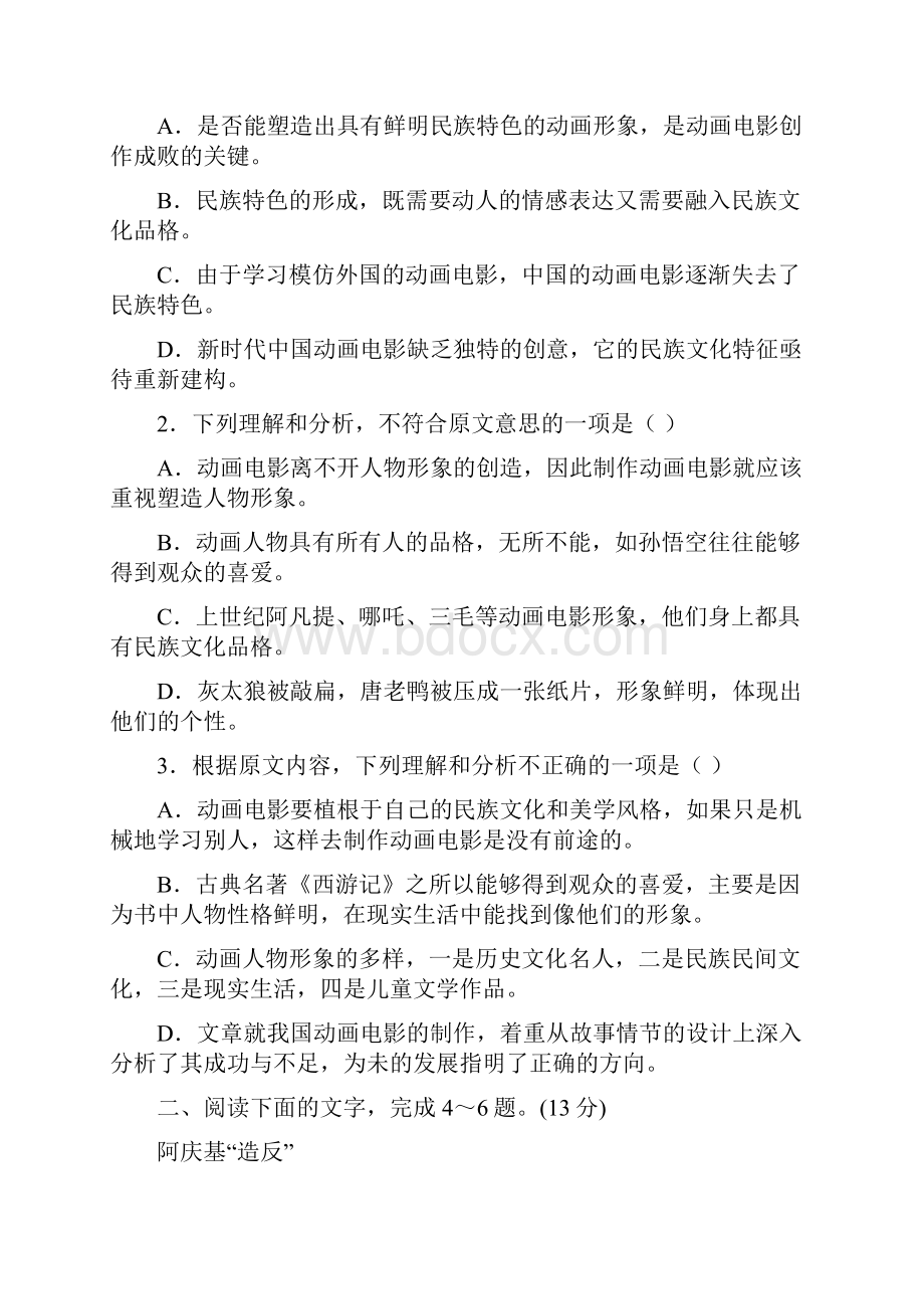 黑龙江省牡丹江市学年高一月考语文试题含答案.docx_第3页