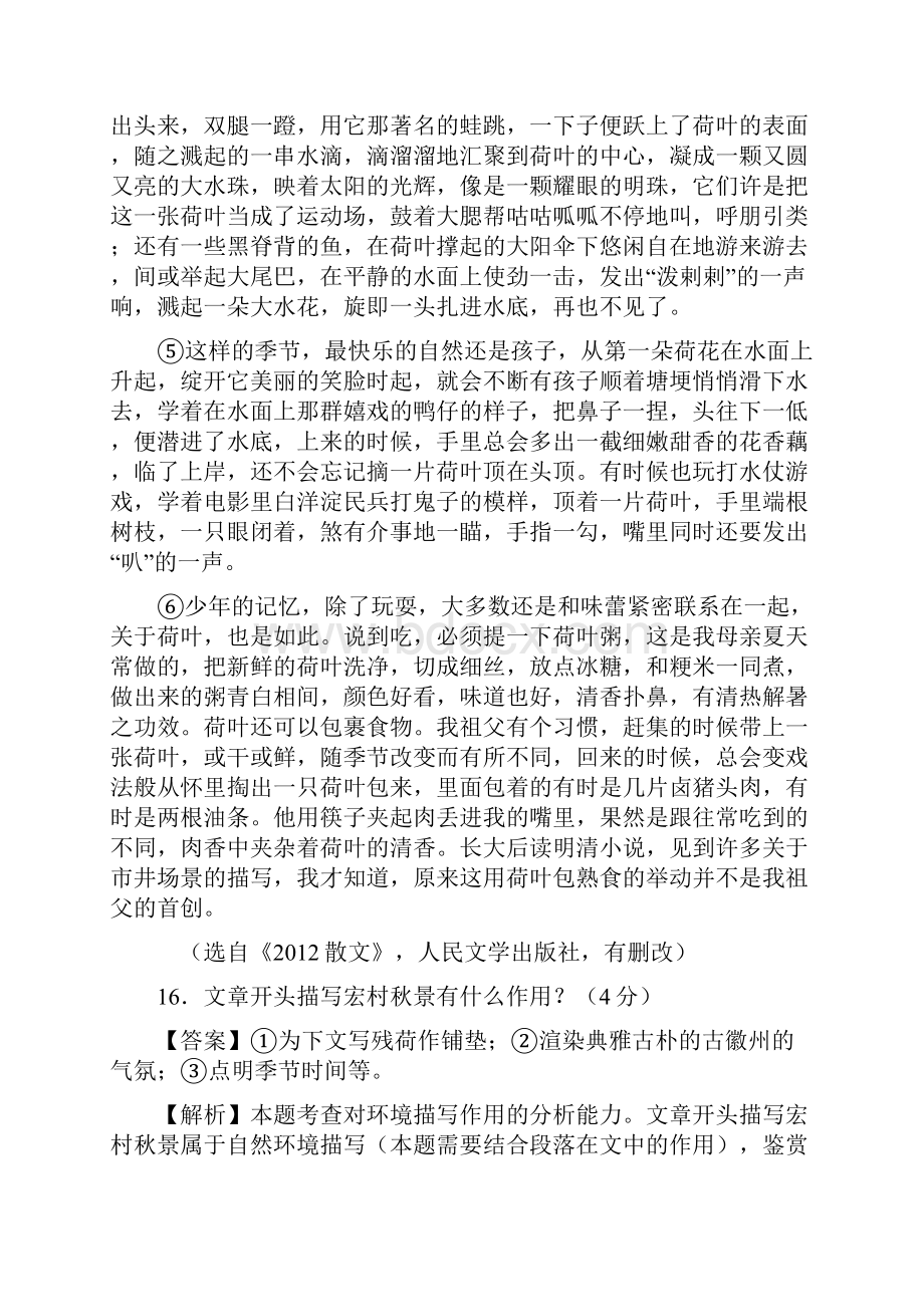 分类汇编选考文学类阅读广东高考语文.docx_第2页