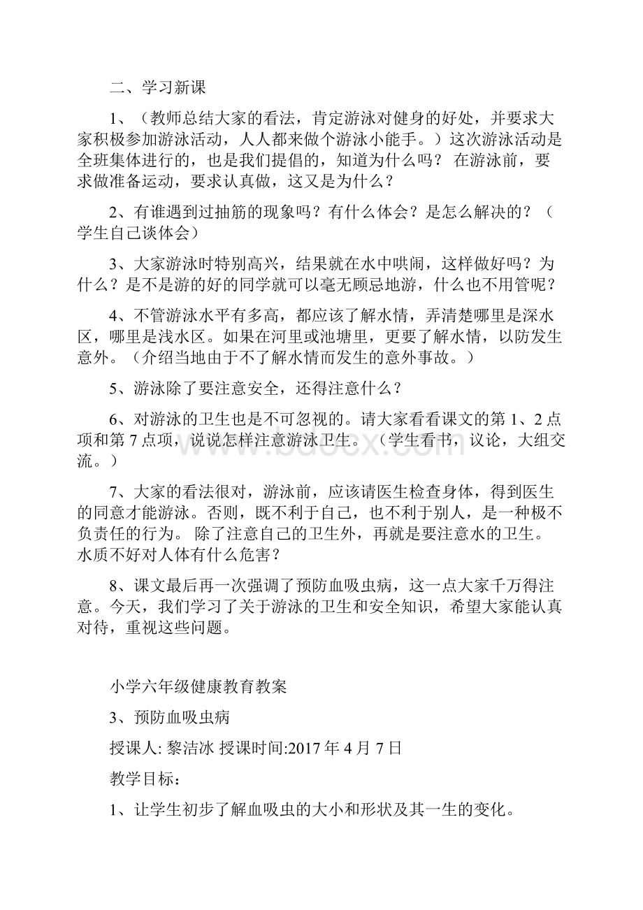 小学六年级健康教育第一学期教案.docx_第3页