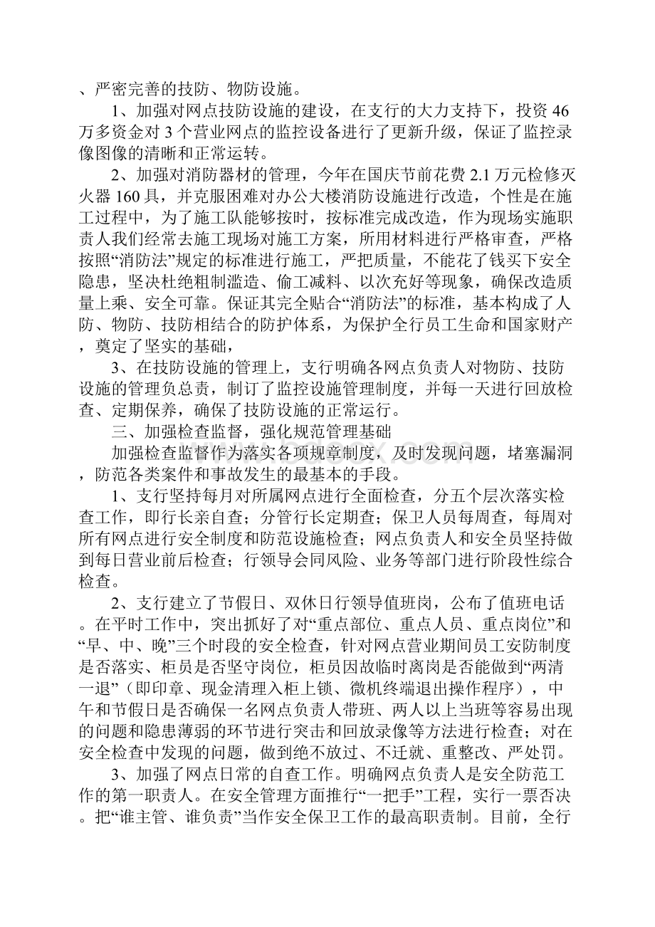 银行安全保卫心得体会三篇.docx_第2页