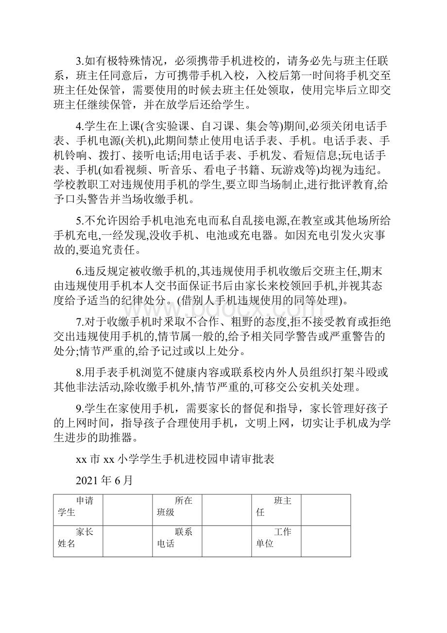 xx中小学手机带入校园申请制度3篇.docx_第3页