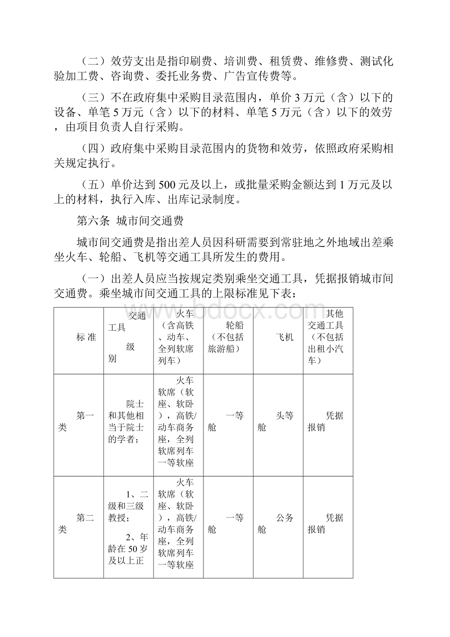 北京交通大学横向科技经费利用暂行方法.docx_第2页