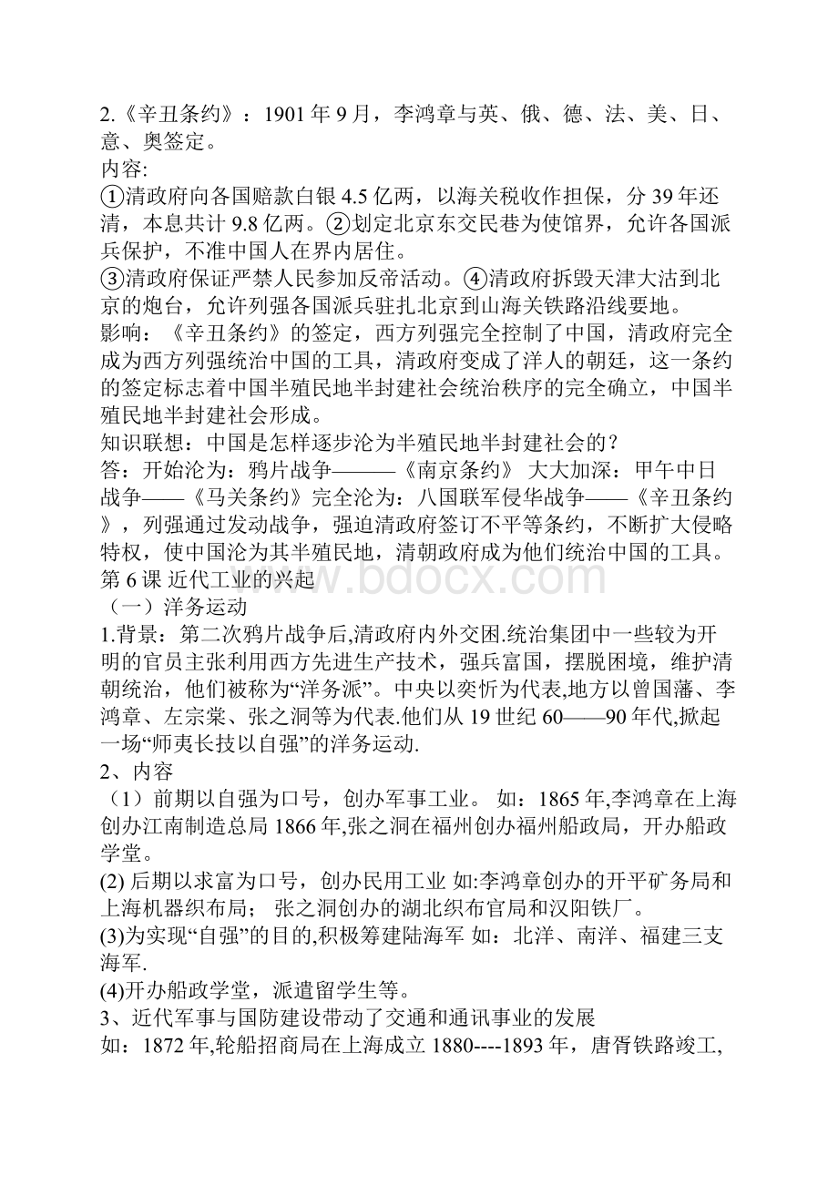 初二上历史复习资料.docx_第3页