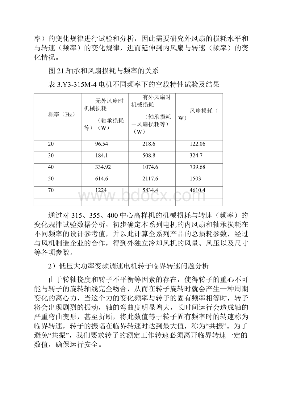 大功率变频调速电机设计关键技术研究.docx_第2页