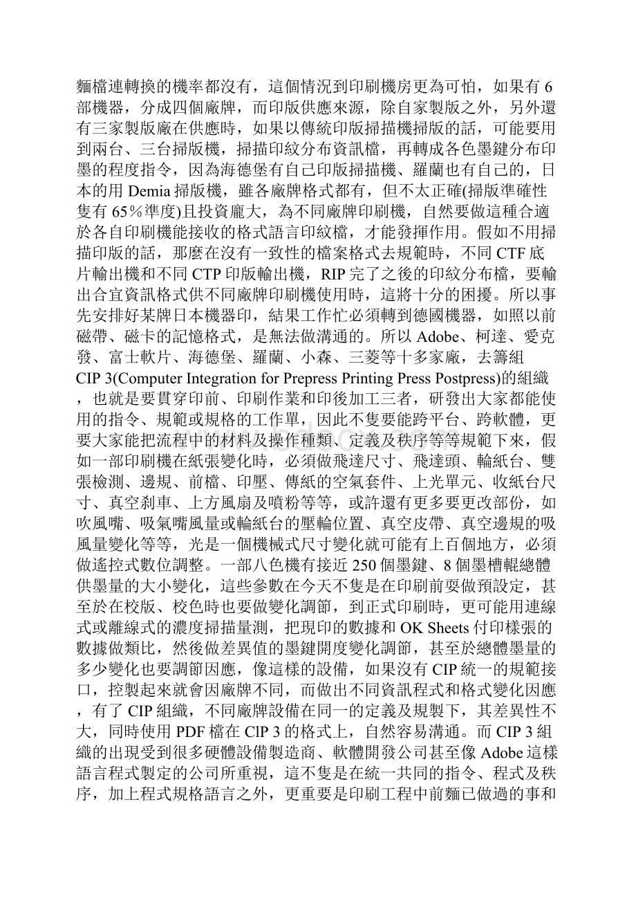 快速计算印刷品用纸成本的方法.docx_第3页