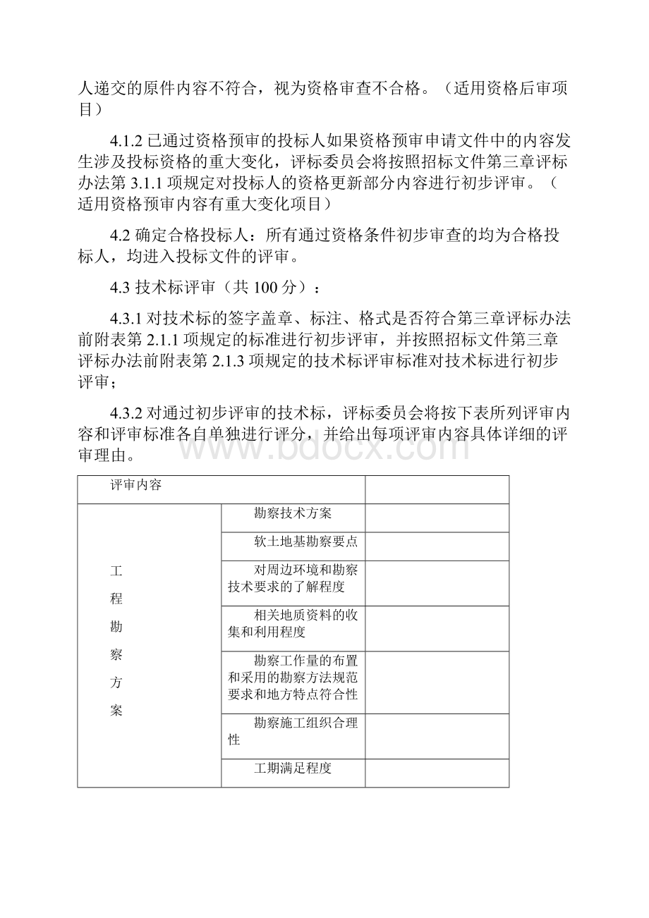 勘察设计招标评标细则.docx_第2页