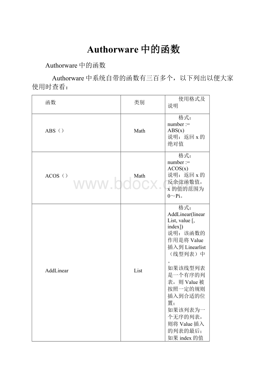 Authorware中的函数.docx