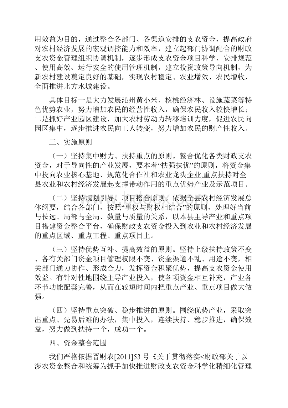 整合资金实施方案.docx_第2页