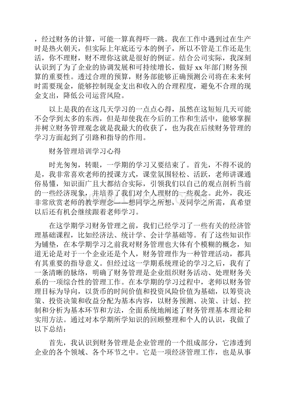 财务管理培训学习心得体会范文.docx_第2页