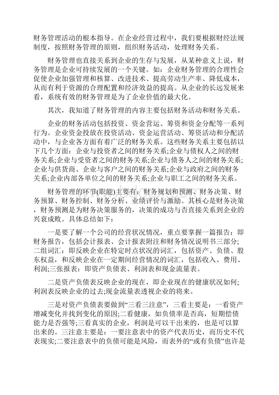 财务管理培训学习心得体会范文.docx_第3页