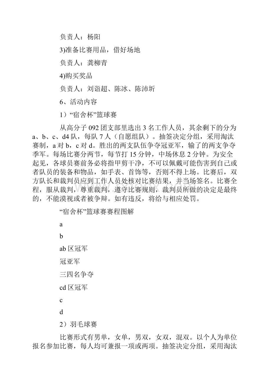 大学班级体育节活动策划书.docx_第2页