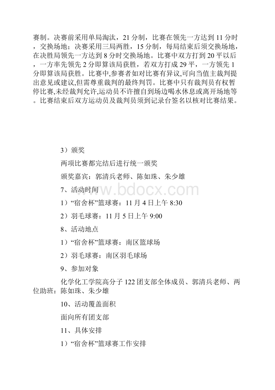 大学班级体育节活动策划书.docx_第3页