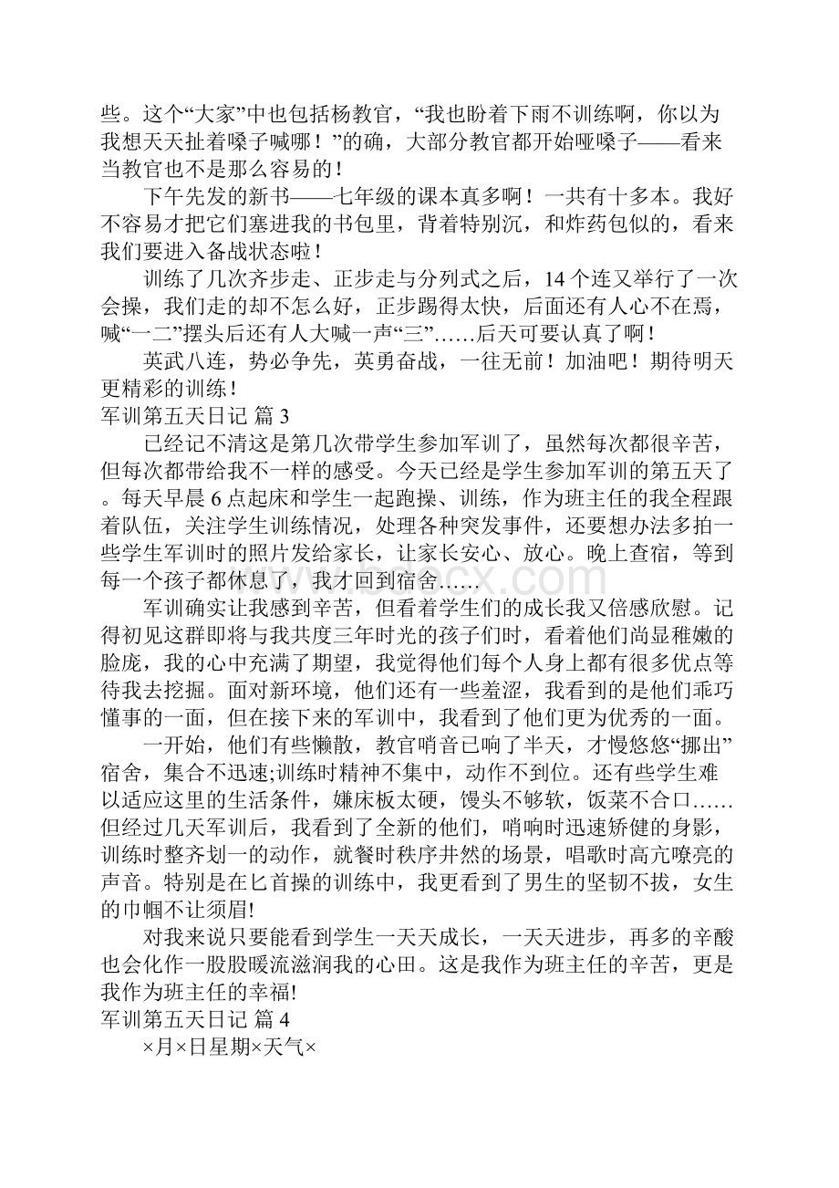 关于军训第五天日记范文汇编10篇.docx_第2页