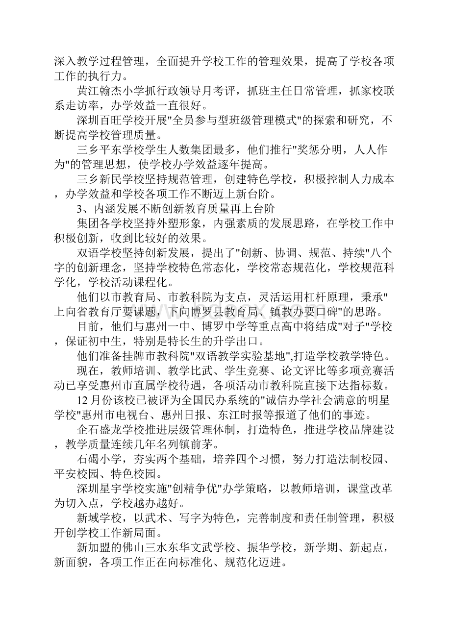 演讲稿民办教育集团董事长年终总结大会讲话稿 精品.docx_第3页