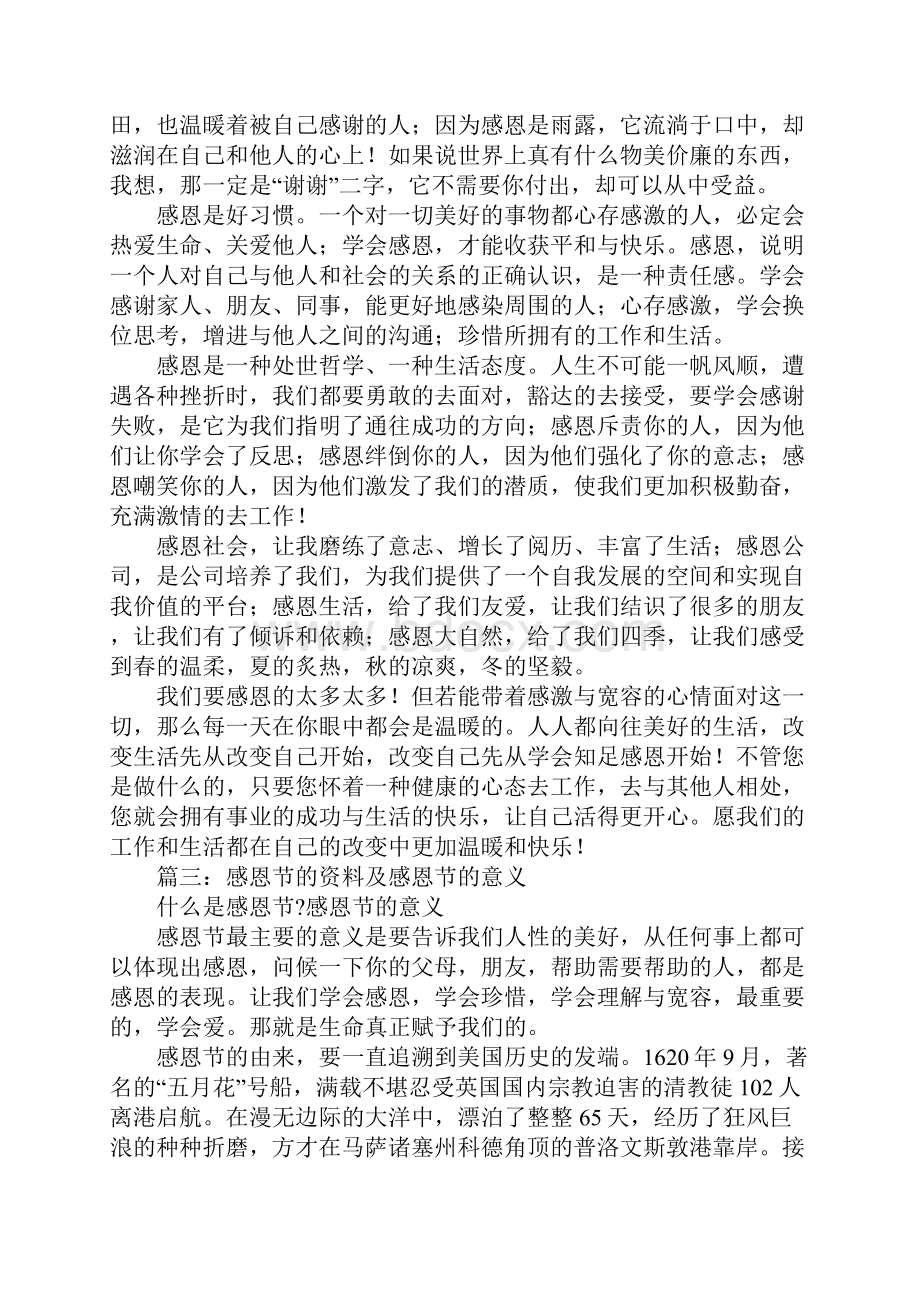 感恩节的意义是什么.docx_第2页