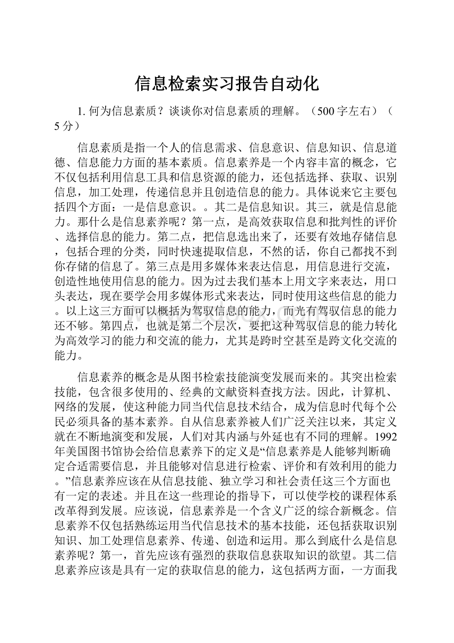 信息检索实习报告自动化.docx_第1页