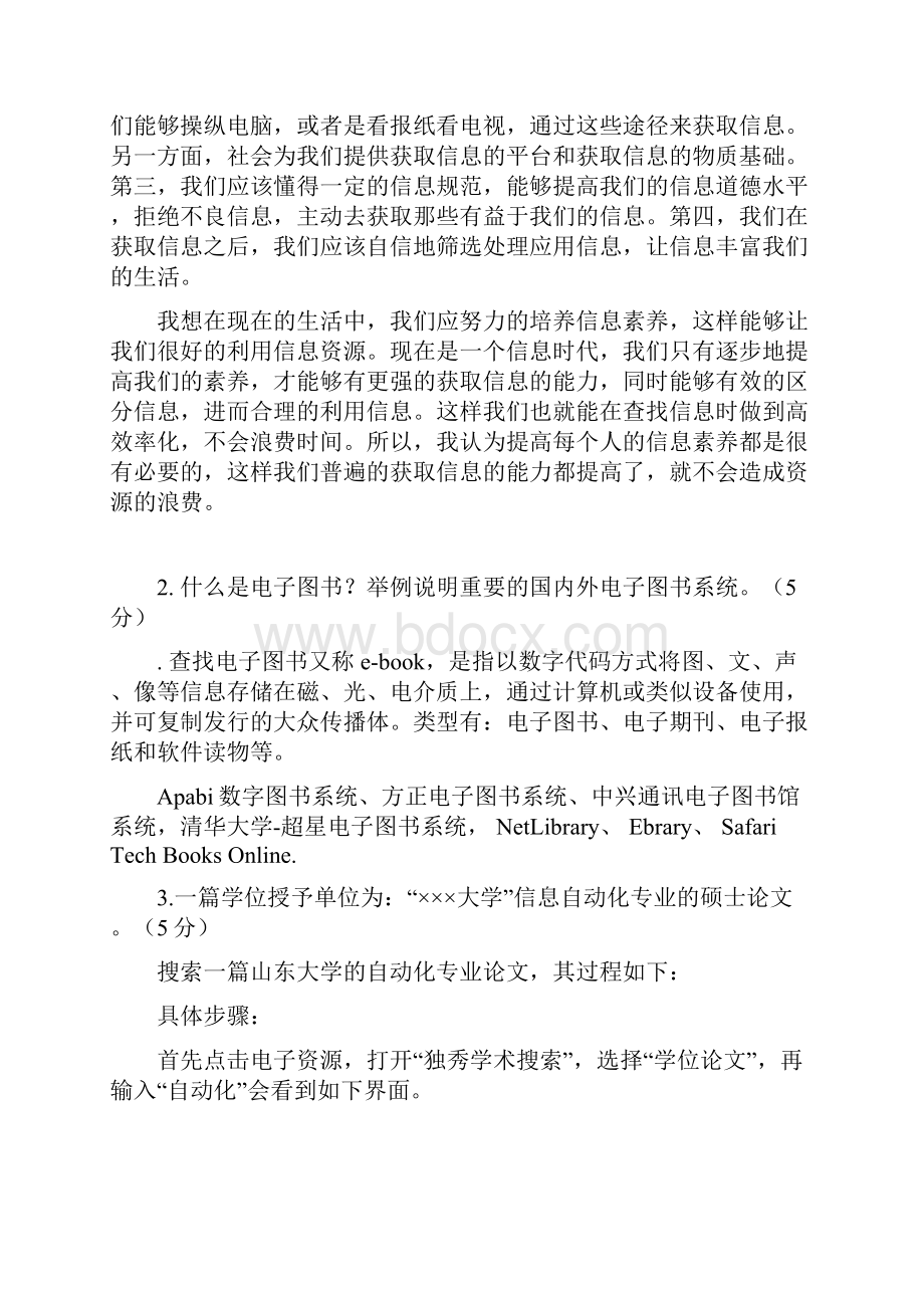 信息检索实习报告自动化.docx_第2页