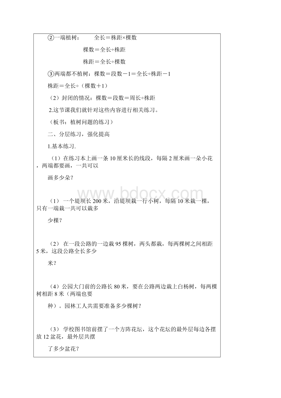 最新人教版四年级数学下学期植树问题练习教案及练习题.docx_第2页