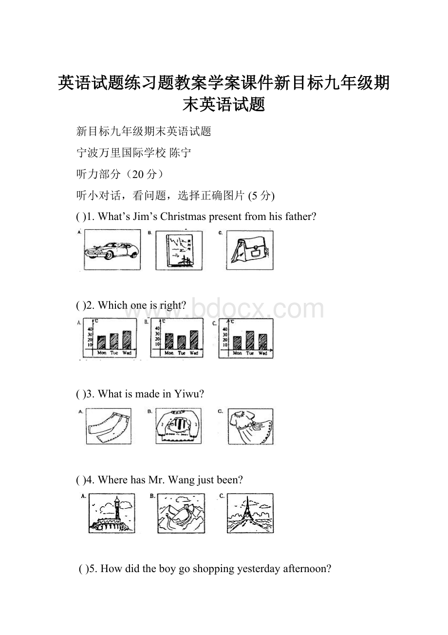 英语试题练习题教案学案课件新目标九年级期末英语试题.docx