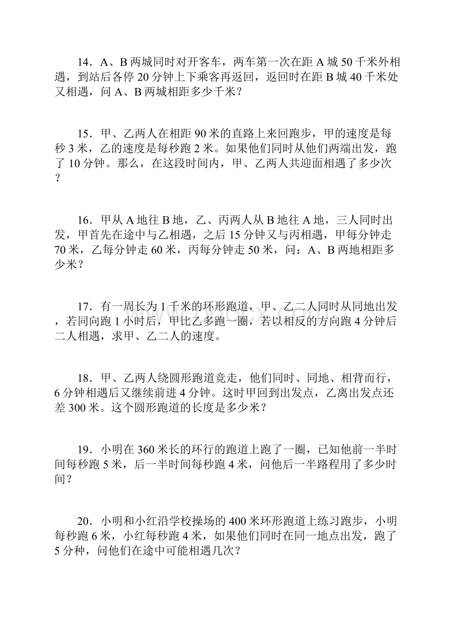 小升初数学一课一练行程应用题闯关通用版 16页.docx_第3页