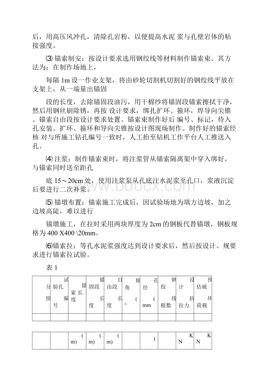 预应力锚索拉拔试验方案.docx_第3页