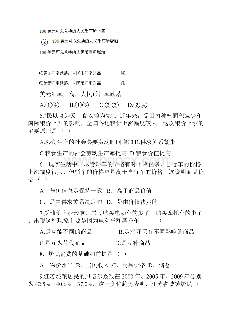 高二政治下册期中模块测试试题3.docx_第2页