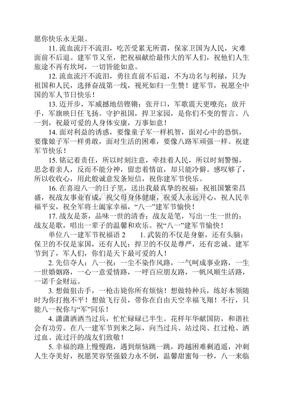 单位八一建军节祝福语.docx_第2页