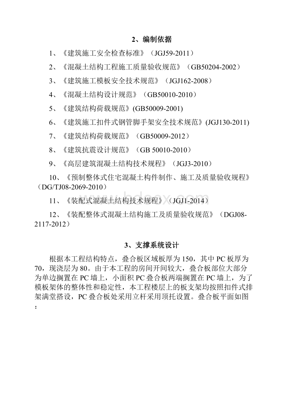 叠合板支撑架专项施工方案设计.docx_第3页