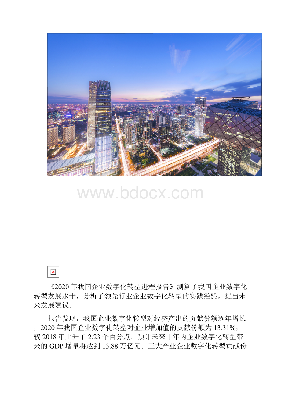 工信安全我国企业数字化转型进程报告.docx_第2页