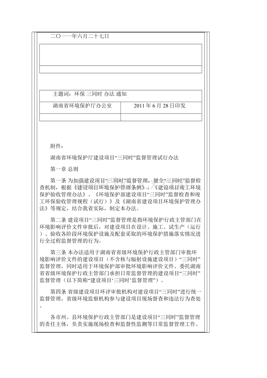 湖南省建设项目环境保护三同时保证金管理暂行办法.docx_第2页