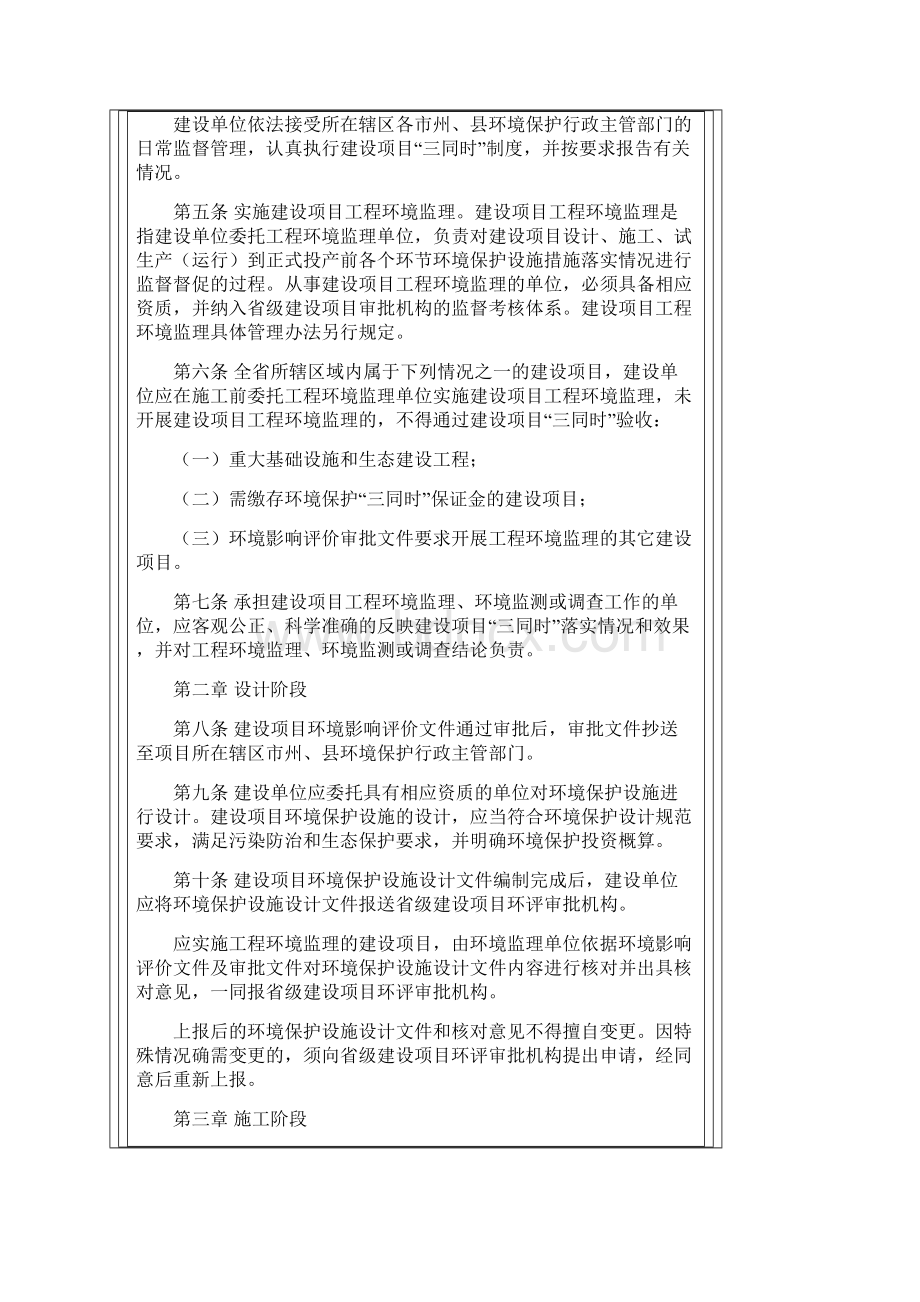 湖南省建设项目环境保护三同时保证金管理暂行办法.docx_第3页