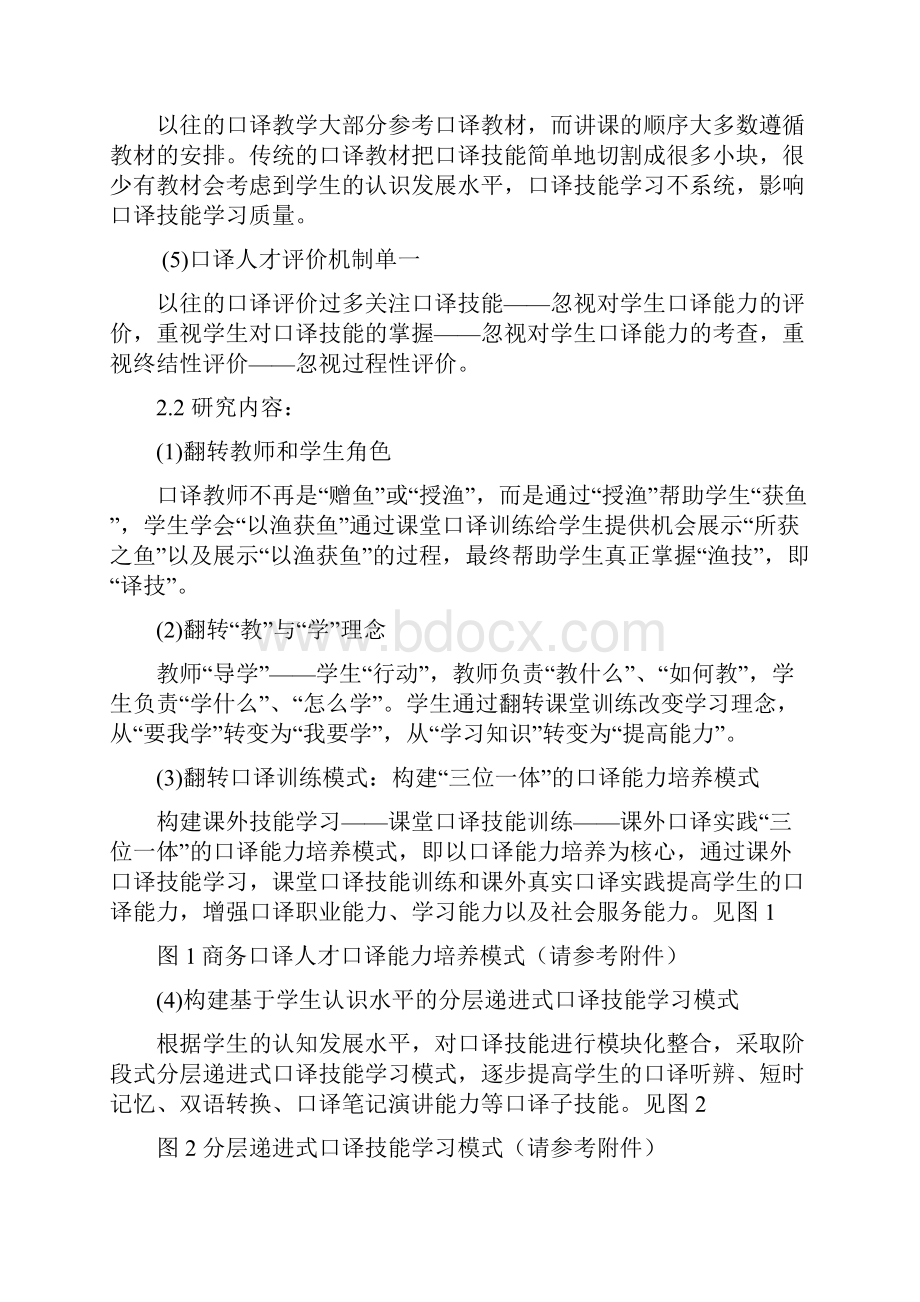 课题申报书基于翻转课堂和Moodle平台的口译教学模式研究.docx_第3页